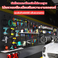 สินค้าพร้อมส่งในไทย แผงแขวนเครื่องมือ DIY pegboard Size(90x45 cm)ติดผนัง ที่แ แเอนกประสงค์ ที่แขวนเครื่องมือช่าง แขวนเครื่องมือช่าง ที่แขวนของ แผงเครื่องมือ ที่แขวนของอเนกประสงค์ ที่แขวนอุปกรณ์ ที่แขวนเครื่องมือ รับน้ำหนักได้เยอะ ทนทานยิ่งขึ้น ติดตั้งง่าย. 