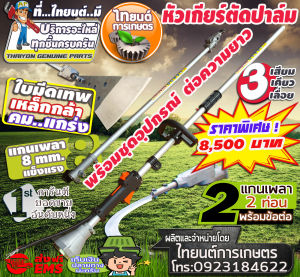 เสียมตัดปาล์ม เคียวปาล์มและหัวเกียร์ตัดก้านปาล์มน้ำมันพร้อมชุดอุปกรณ์ความยาวรวมคน 4.80 ม. วัสดุเกรดดีแข็งแรง สินค้ามีอนุสิทธิบัตร