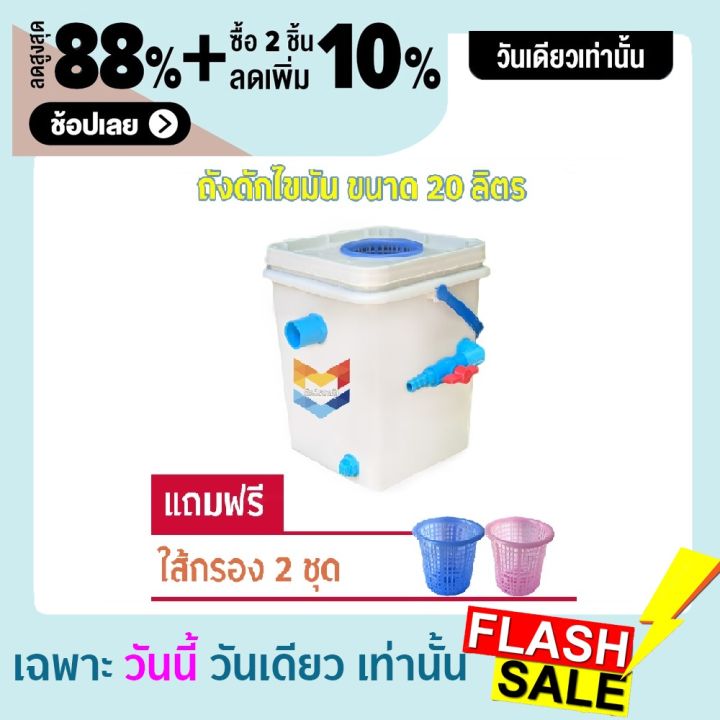 ถังดักไขมัน ถังจับไขมัน ถังบ่อดักไขมัน ถังจับไขมัน รุ่นวางใต้ซิ้งค์ ขนาด 20 ลิตร