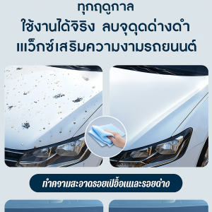 การปนเปื้อน แว็กซ์ซ่อมแซม น้ำยาทําความสะอาด สีรถ เล็กน้อย รอยพิมพ์