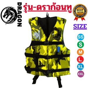 เสื้อชูชีพรุ่นดราก้อนทู พรางเหลือง มีครบทุกขนาด เหมาะสำหรับเด็กและผู้ใหญ่ มีนกหวีดและสายรั้งขา เพื่อความปลอดภัยของผู้สวมใส่