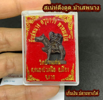 รูปจากผู้ขายบน Lazada: Maa Sopang, Kruba Wang, Charm, Compassion, Good Fortune, Wat Phrom, Tak Province, Free Spell, Yantra Cloth, Th ตั้งราคา ฿99 ขายแล้ว 176 ชิ้น