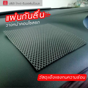 แผ่นกันลื่นในรถ หน้าคอนโซลรถ เเผ่นวางโทรศัทพ์ วัสดุพิเศษทนความร้อน เเผ่นวางกันรอย TAIFONG - Lazada