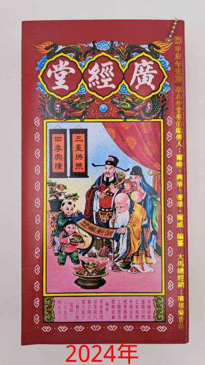 Tong Sheng 2024 Chinese Almanac 2024 2024   142016dc7917e15096897f9f4f3a80a4  720x720q80 