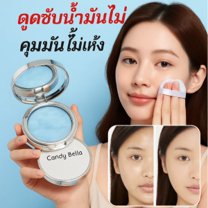 แป้งแต่งหน้ากันน้ำ กันเหงื่อ ติดทนนาน ควบคุมความมัน แป้งแต่งหน้าพิเศษสำหรับผู้หญิง แป้งสีน้ำเงินม่วง แป้งฝุ่นปกปิดรูขุมขน粉饼控油定妆