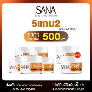 SANA Herb Turmeric Cream ซาน่า เฮิร์บ ครีมขมิ้น บำรุงผิวหน้าขาวใส ฝ้า กระ สิว