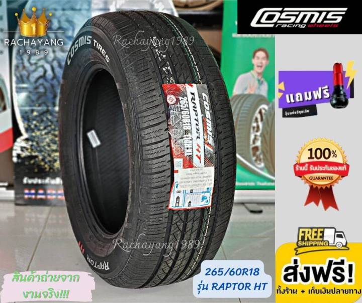 (ส่งฟรี) 265/60R18 ยี่ห้อ Cosmis รุ่น RAPTOR HT ยางรถยนต์ ยางใหม่ล่าสุด ...