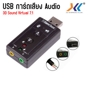 USB การ์ดเสียง ซาวด์การ์ด Audio 3D Sound Virtual 7.1 Channel Card Adapter