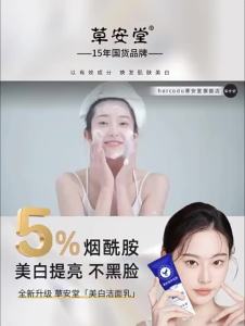 【Ship in 24H】草安堂美白洗面奶烟酰胺洁面乳Caoan Tang Facial Cleanser Niacinamide Facial Cleanser Fade Spots Oil Control Moisturizing Men