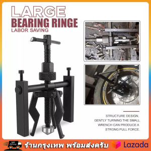 รถจัดแต่งทรงผม 3-Jaw Inner Bearing Puller Gear Extractor Heavy Duty Automotive Machine Tool Kit เหล็กดูดลูกปืน 3 ขา ขากรรไกรด้านในเครื่องถอดตลับลูกปืนเครื่องสกัดเกียร์ 【ร้านไทย จัดส่งภายใน 24 ชั่วโมงใ】