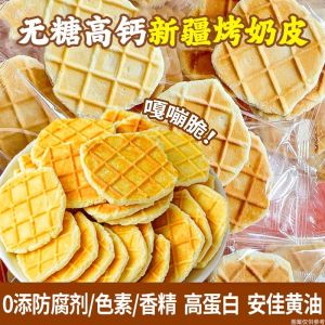无糖高钙芝士烤奶皮零食 Sugar-Free High Calcium Cheese Roasted Milk Skin Snacks