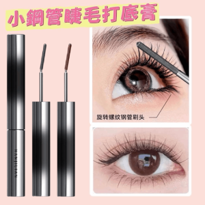 10 Second Long &amp Curl Mascara Waterproof Long-lasting Steel Tube Mascara Smudge-proof Buildable Eyelash Makeup Tool 小钢管睫毛膏