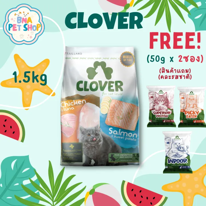 Clover Ultra Holistic Grain-Free 1.5 กก.
