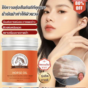 ครีมบำรุงมือป้องกันรอยแตก เพิ่มความชุ่มชื้นด้วยน้ำมันม้า สำหรับใช้ในหนาว ดูแลมือประจำวัน