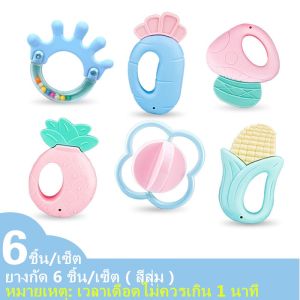 【Tap-Yee】ยางกัด ของเล่นเขย่ามือ ของเล่นเสริมพัฒนาการเด็กๆ ของเล่นเด็กเล็ก ชุดเขย่ามือเด็ก ยางกัดเด็ก