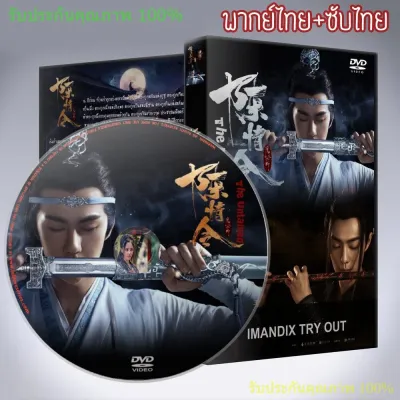 K1 ซีรี่ส์จีน ปรมาจารย์ลัทธิมาร The Untamed DVD 8 แผ่น พากย์ไทย/เสียงจีน+ซับไทย K1