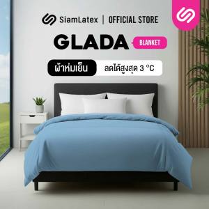 Siamlatex ผ้าห่มเย็น Glada ระบายอากาศได้ดี เส้นใยผ้าห่มไมโครคอตตอน ขนาด 3.5/5/6 ฟุต