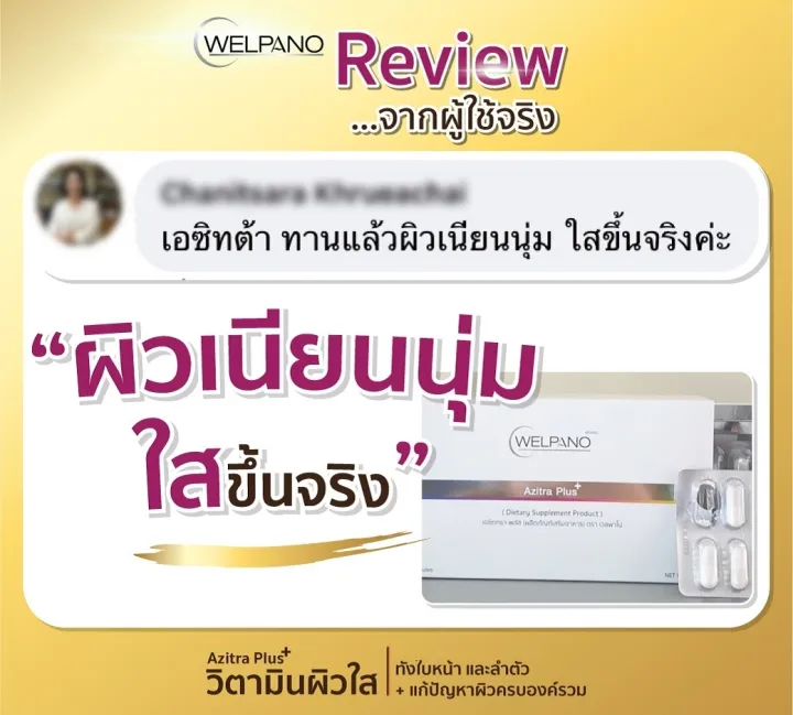 Welpano%20Azitra%20Plus%20%20Product%20%E0%B8%9C%E0%B8%A5%E0%B8%B4%E0%B8%95%E0%B8%A0%E0%B8%B1%E0%B8%93%E0%B8%91%E0%B9%8C%E0%B9%80%E0%B8%AA%E0%B8%A3%E0%B8%B4%E0%B8%A1%E0%B8%AD%E0%B8%B2%E0%B8%AB%E0%B8%B2%E0%B8%A3%E0%B8%8A%E0%B9%88%E0%B8%A7%E0%B8%A2%E0%B8%9A%E0%B8%B3%E0%B8%A3%E0%B8%B8%E0%B8%87%E0%B9%81%E0%B8%A5%E0%B8%B0%E0%B8%9F%E0%B8%B7%E0%B9%89%E0%B8%99%E0%B8%9F%E0%B8%B9%E0%B8%9C%E0%B8%B4%E0%B8%A7%E0%B8%82%E0%B8%B2%E0%B8%A7%E0%B8%81%E0%B8%A3%E0%B8%B0%E0%B8%88%E0%B9%88%E0%B8%B2%E0%B8%87%E0%B9%83%E0%B8%AA%E0%B8%9B%E0%B8%A3%E0%B8%B1%E0%B8%9A%E0%B8%AA%E0%B8%B4%E0%B8%A7%E0%B8%AE%E0%B8%AD%E0%B8%A3%E0%B9%8C%E0%B9%82%E0%B8%A1%E0%B8%99%E0%B9%83%E0%B8%AB%E0%B9%89%E0%B8%A5%E0%B8%94%E0%B8%A5%E0%B8%87%20-%20Image%205