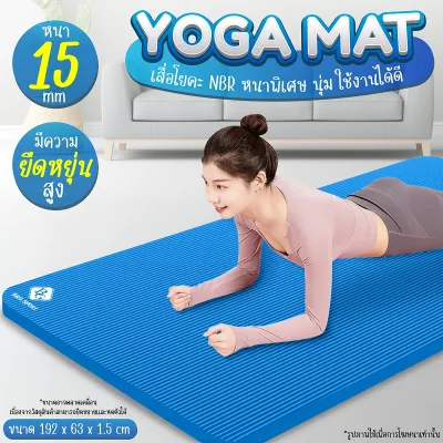 B&G Yoga Mat เบาะรองออกกำลังกาย วัสดุ ช่วยลดแรงกระแทก ช่วยกระชับหุ่นสวย มีปุ่มกันลื่น ทนทาน หนาพิเศษ มี 3 ขนาด 8 - 15 mm เสื่อโยคะ BG รุ่น 6016