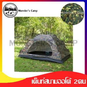 เต็นท์สนามออโต้ 2คน