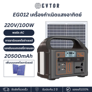 EVTOR EG012 เครื่องกำเนิดไฟฟ้าพลังงานแสงอาทิตย์แบบพกพาขนาด 100W สำหรับงานหนัก ความจุขนาดใหญ่ 144WH/20500mAh ระบบจัดเก็บพลังงานฉุกเฉิน