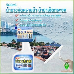 Gw น้ำยาขจัดคราบน้ำบนกระจก คราบหินปูน คราบสบู่ ในห้องน้ำ สูตรเข้มข้น Glass cleaning agent