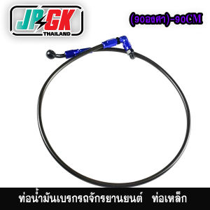 สายน้ำมัน90องศา ท่อน้ำมันเบรกรถจักรยานยนต์ ท่อเหล็กแรงดันสูง รถมอเตอร์ไซค์ สกู๊ตเตอร์ รถสปอร์ต ดิสก์เบรก ท่อน้ำมันเบรก