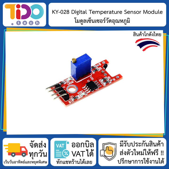 KY-028 Digital Temperature Sensor Module โมดูล วัดอุณหภูมิ ใช้ได้กับ ...