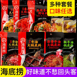 海底捞火锅底料牛油\番茄\清汤\清油\Haidilao hot pot base tomato three fresh spicy clear oil mushroom soup strong flavor clear soup green pepper mellow butter package