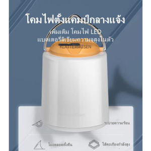 (ร้านกรุงเทพส่งของภายใน 24 ชม)【Pocainoe】สีขาวอบอุ่นโคมไฟโคมไฟแคมป์ปิ้ง ตะเกียงแคมปิ้ง โคมไฟแคมป์กลางแจ้งย้อนยุ ไฟตั้งแคมป์ led กันน้ำ แคมป์ไฟแบบพกพา USB ชาร์จ หรี่แสงได้3ระดับ