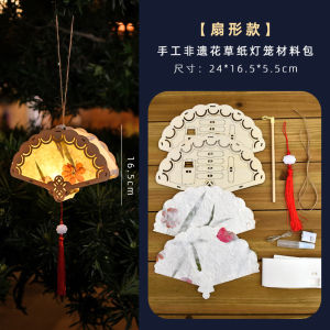 Mid-Autumn Festival Natural Flower and Grass Paper Handmade Lanterns diy Material kit for making a portable traditional-style lantern for children during the Mid-Autumn Festival