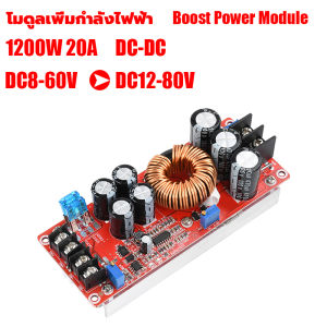 1800W 40A DC to DC Step-up Converter Boost Power Supply Module IN 8-60V OUT 12-90V dc to dc วงจร แปลงไฟ เพิ่มแรงดัน เพิ่มไฟ solar cell DIY ขยายเสียง แอมป์ amplifier แบตเตอรี่