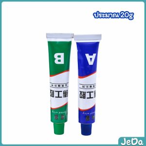 JeDa กาว AB โลหะ กาวซ่อมโลหะ กาวหล่อ  กาวอีพ็อกซี่ ใช้เชื่อม ปะติด อุด และซ่อม ยึดติดแน่น