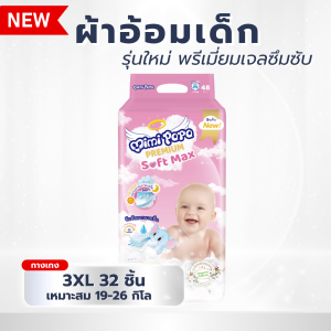 แพมเพิสเด็ก(  แบบกางเกง M L XL 2XL 3XL) MIMI PAPA ผ้าอ้อมสำเร็จรูปสำหรับเด็ก สวมใส่สบาย ซึมซับเร็ว ไม่รั่วซึม