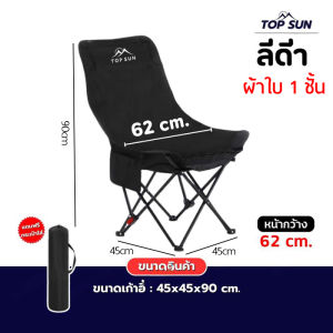 BKK เก้าอี้แคมป์ปิ้ง เก้าอี้ปิคนิคพับได้ เก้าอี้สนาม เก้าอี้สนาม พับได้ แบบพกพา ปิคนิค แถมถุงเก็บ