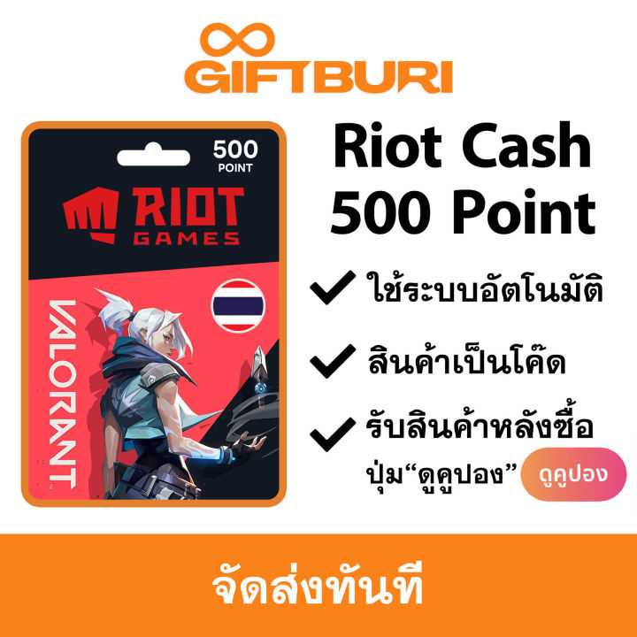 Riot Cash TH 500 Point (เติมเกม Valorant) [มีสินค้าพร้อมส่ง / รับโค้ดทันที]