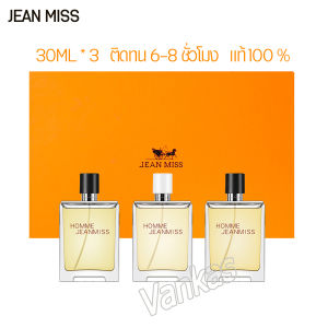 พร้อมส่ง เซตน้ำหอมผู้ชาย 3 ขวด HOMME JEANMISS (30มล.*3ขวด) ได้ยกเซต น้ำหอมผู้ชายกลิ่นหอมสปอร์ต สไตล์ดูไบ ติดทนนาน
