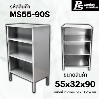ตู้สแตนเลส ตู้เก็บของ ตู้ สแตนเลส เอนกประสงค์ ชั้นใส่ของ ชั้นใส่ของมีประตูปิด ชุดตู้เก็บของสแตนเลส Perfect Stainless