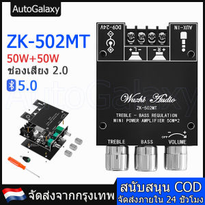 🔥ส่งจากไทย🔥ZK502MT📢แอมป์จิ๋วบลูทูธ ZK 502MT 5.0 กำลังขับ 2*50W แอมจิ๋วบลูทูธ แอมป์จิ๋ว แอมป์ขยายเสียง เครื่องขยายเสียงบ