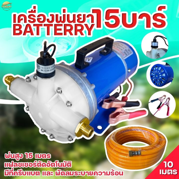มอเตอร์พ่นยา 15 บาร์ 180W ตัดอัตโนมัติ มาตรฐานญี่ปุ่น