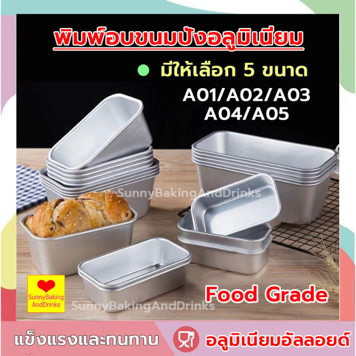 ☀️คูปองส่งฟรี☀️ พิมพ์อบขนมปังอลูมิเนียม 5 ขนาด พิมอบขนม ถาดอลูมิเนียม ...