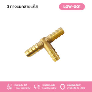 Gmax สามทางซิงค์  สำหรับแยกสายแก๊ส รุ่น LGW-001