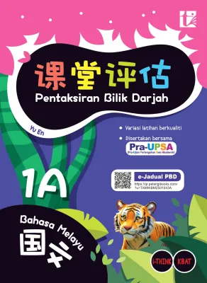 SJKC Workbook Tunas - Pentaksiran Bilik Darjah 2025 Tahun 1 Pelangi