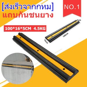 ยางกันชนกำแพง ยางกันกระแทกผนัง ยางกันชน ยางกันกระแทก ยางกันชนรถยนต์ ยางหุ้มขอบเสา ยางกันชนขอบ
