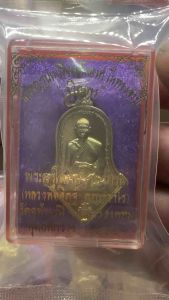 เหรียญเจริญพรจำปีรูปเหมือนหลวงพ่ออิฏฐ์ รุ่นแรก วัดจุฬามณี เนื้อทองทิพย์ ซีนเดิมๆจากวัด รับประกันแท้💯