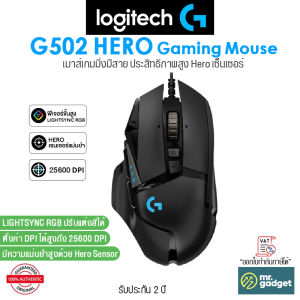 Logitech G502 Hero Gaming Mouse เมาส์เกมมิ่งมีสาย ประสิทธิภาพสูง Hero เซ็นเซอร์ 25600 DPI ตั้งมาโครได้ 11 ปุ่ม พร้อมไฟ RGB