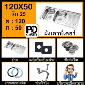 ส่งจากประเทศไทย 24ชม ซิงค์ล้างจาน อ่างล้างจานสแตนเลส304 2 หลุม120X50X25ซิงค์ล้างจาน แถมก๊อกน้ำฟรี ไม่เป็นสนิม 100%