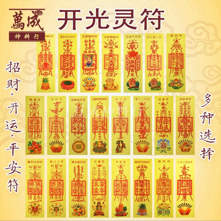 符/符咒/开光灵符/招财符/引贵人/平安符/破小人符/治鬼符/和合符/如意符/开运符/偏财符/转好运/招财运/生意符/拜天公/拜地主/拜观音 ...