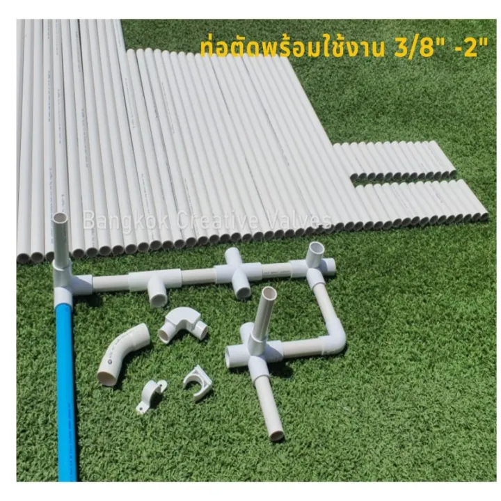 ท่อ PVC สีขาว ขนาด 3/8 นิ้ว