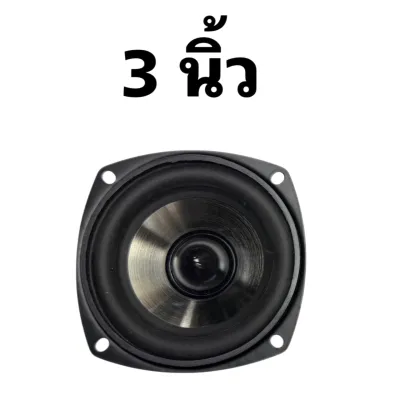 ดอกเสียงกลาง DEEPX (ของแท้100%) 3 นิ้ว / 4 นิ้ว 8Ω สำหรับงาน DIY ลำโพงบลูทูธ เสียงดีมาก (พร้อมส่งจากไทย)